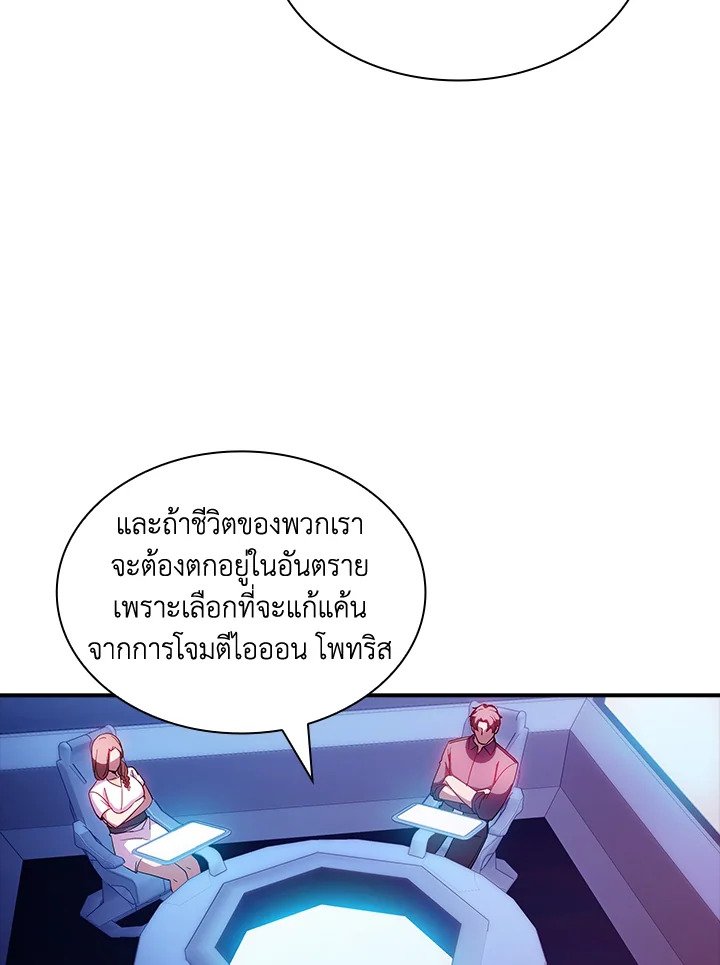 I Have an SSS-Rank Trait, But I Want a Normal Life ตอนที่ 87 58