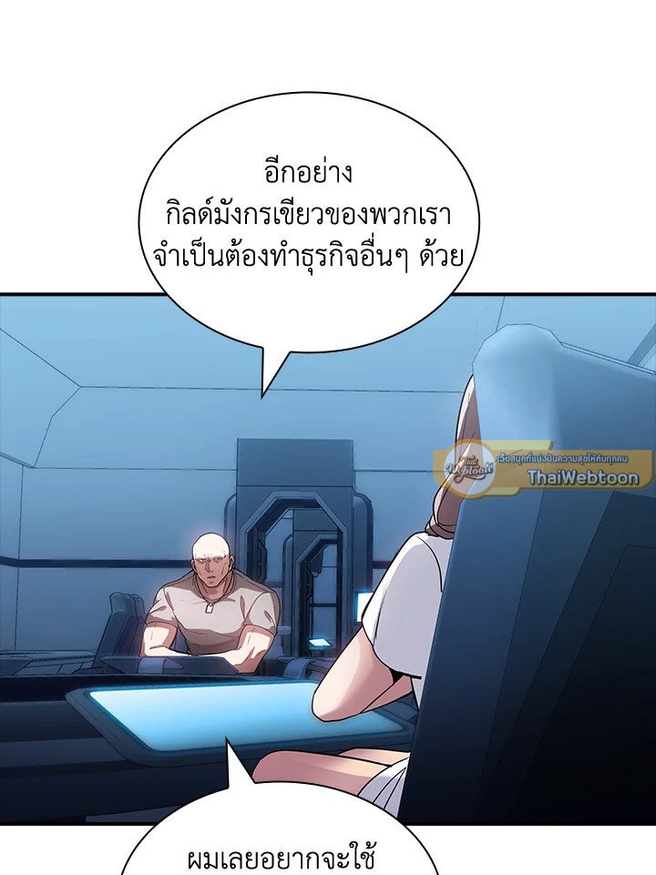 I Have an SSS-Rank Trait, But I Want a Normal Life ตอนที่ 87 66