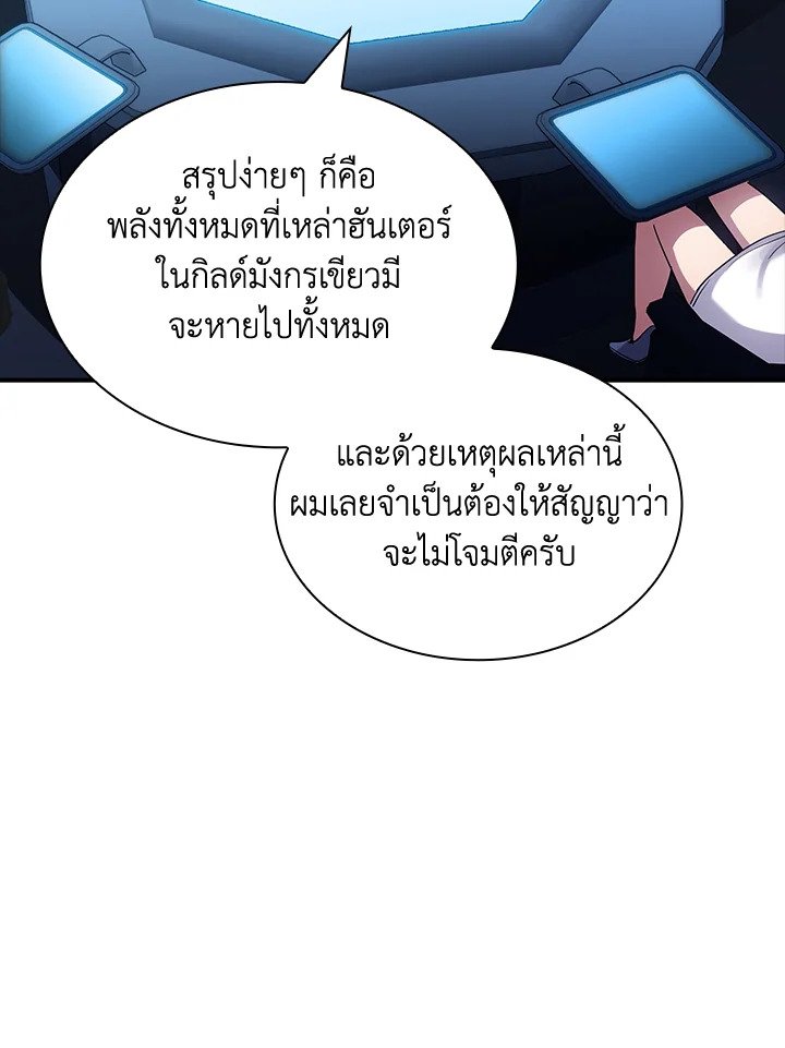I Have an SSS-Rank Trait, But I Want a Normal Life ตอนที่ 87 65
