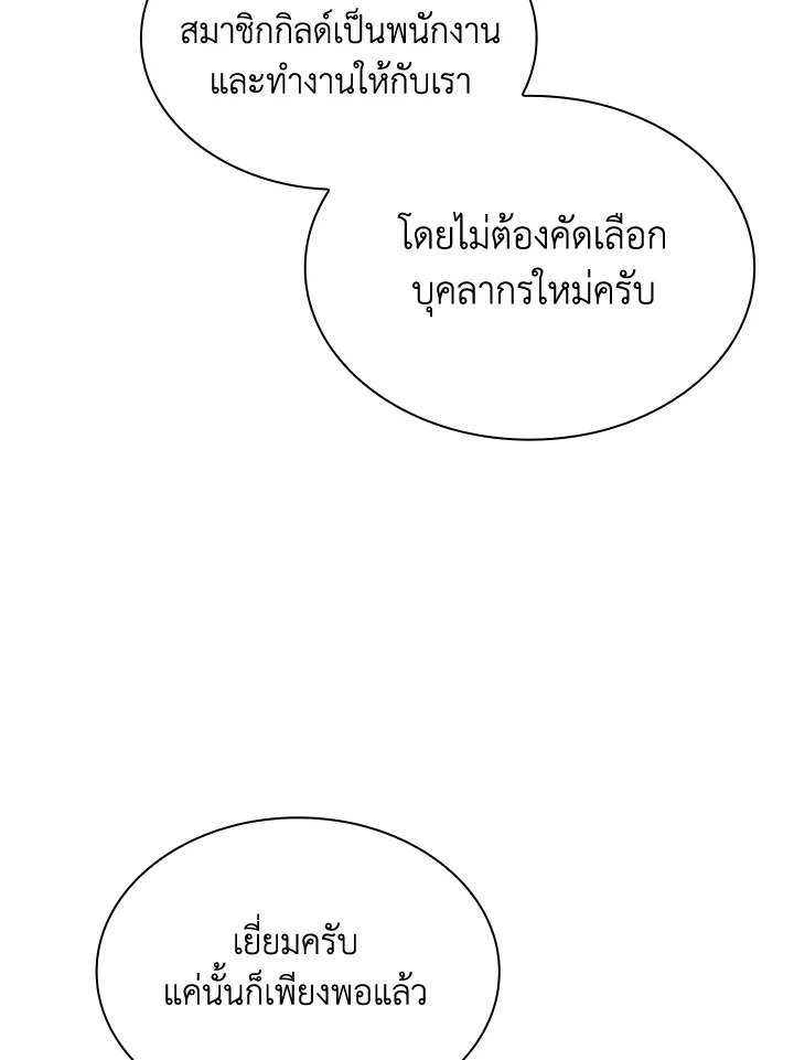 I Have an SSS-Rank Trait, But I Want a Normal Life ตอนที่ 87 67