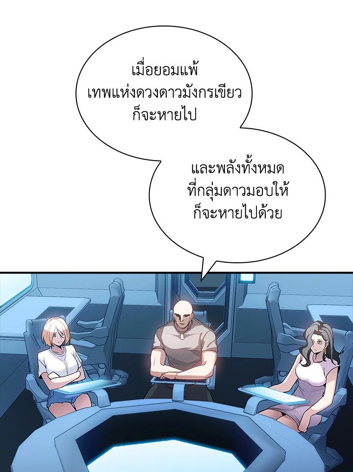 I Have an SSS-Rank Trait, But I Want a Normal Life ตอนที่ 87 64