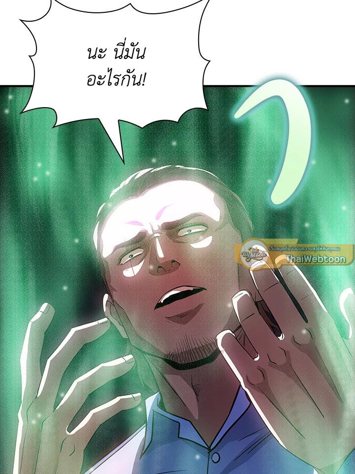 I Have an SSS-Rank Trait, But I Want a Normal Life ตอนที่ 87 73