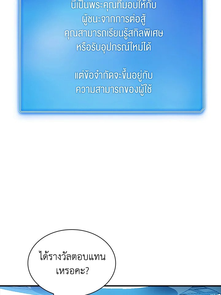 I Have an SSS-Rank Trait, But I Want a Normal Life ตอนที่ 87 79
