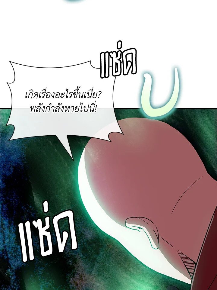 I Have an SSS-Rank Trait, But I Want a Normal Life ตอนที่ 87 75