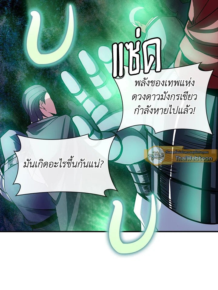 I Have an SSS-Rank Trait, But I Want a Normal Life ตอนที่ 87 76
