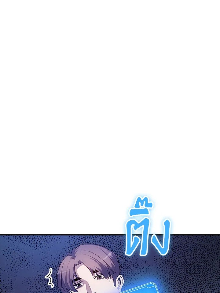 I Have an SSS-Rank Trait, But I Want a Normal Life ตอนที่ 87 77