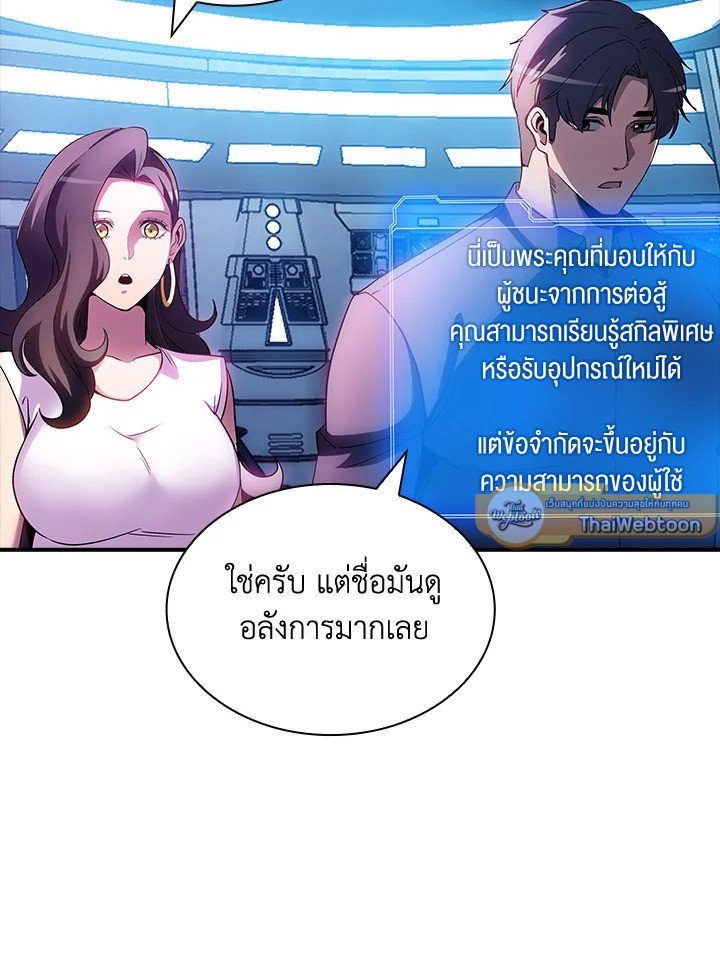 I Have an SSS-Rank Trait, But I Want a Normal Life ตอนที่ 87 80