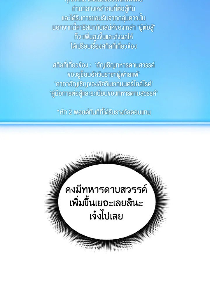 I Have an SSS-Rank Trait, But I Want a Normal Life ตอนที่ 87 84