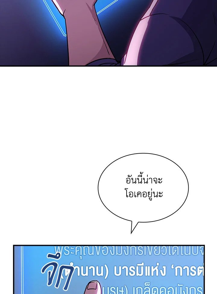 I Have an SSS-Rank Trait, But I Want a Normal Life ตอนที่ 87 82
