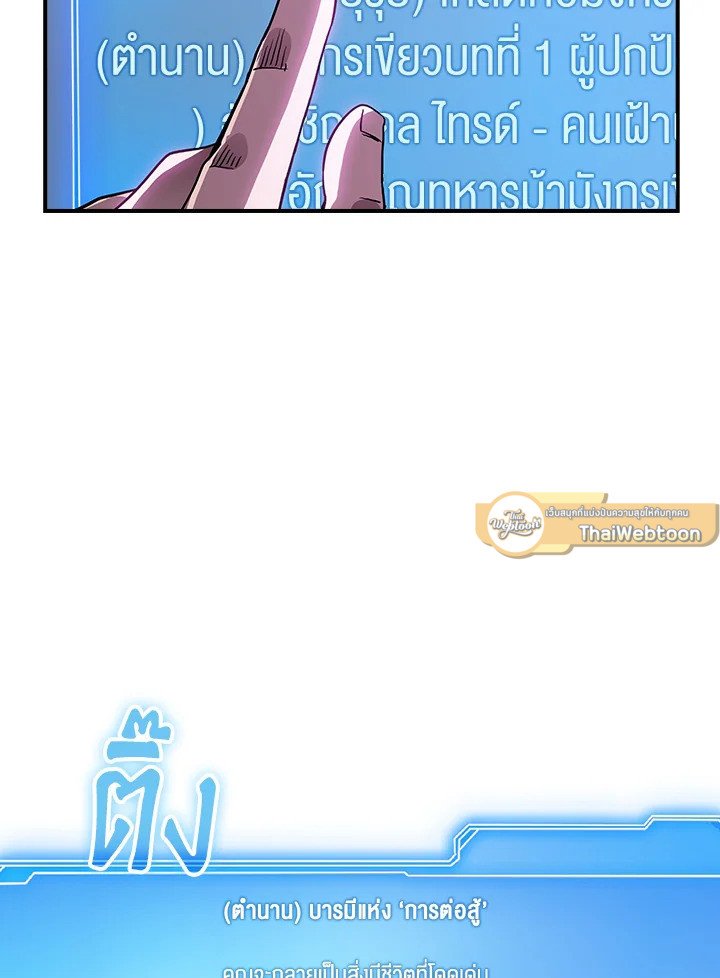 I Have an SSS-Rank Trait, But I Want a Normal Life ตอนที่ 87 83
