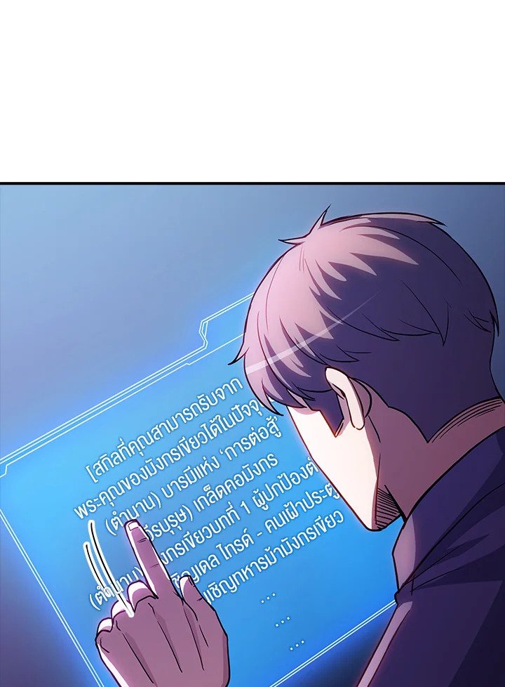 I Have an SSS-Rank Trait, But I Want a Normal Life ตอนที่ 87 81