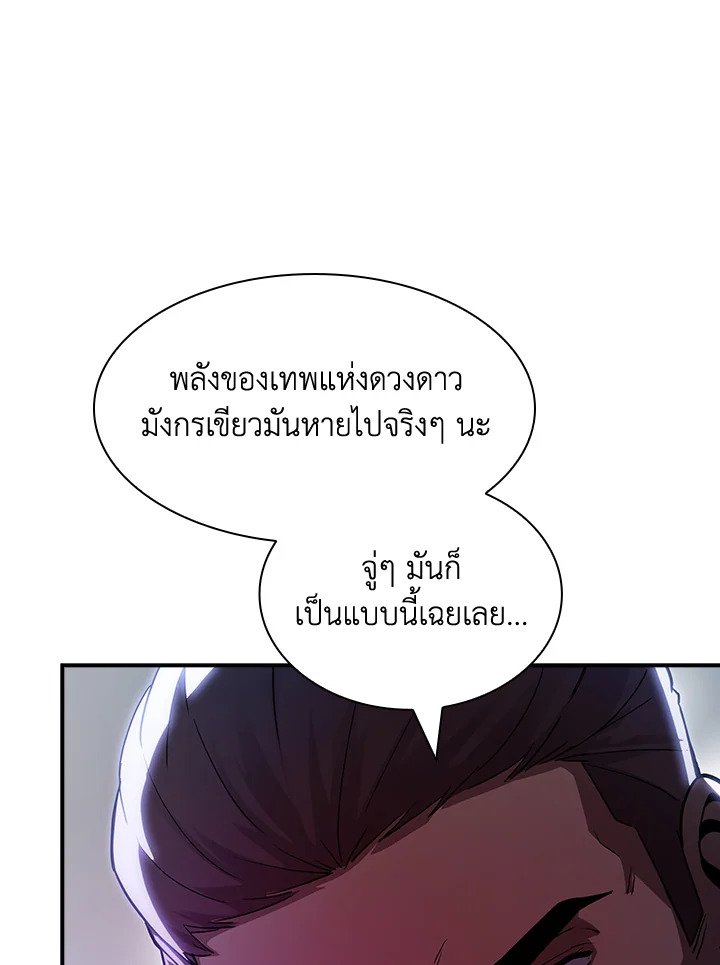 I Have an SSS-Rank Trait, But I Want a Normal Life ตอนที่ 87 92