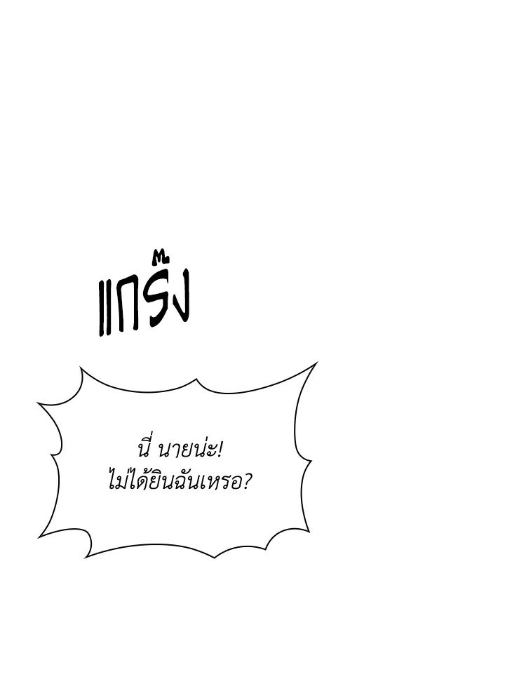 I Have an SSS-Rank Trait, But I Want a Normal Life ตอนที่ 87 87