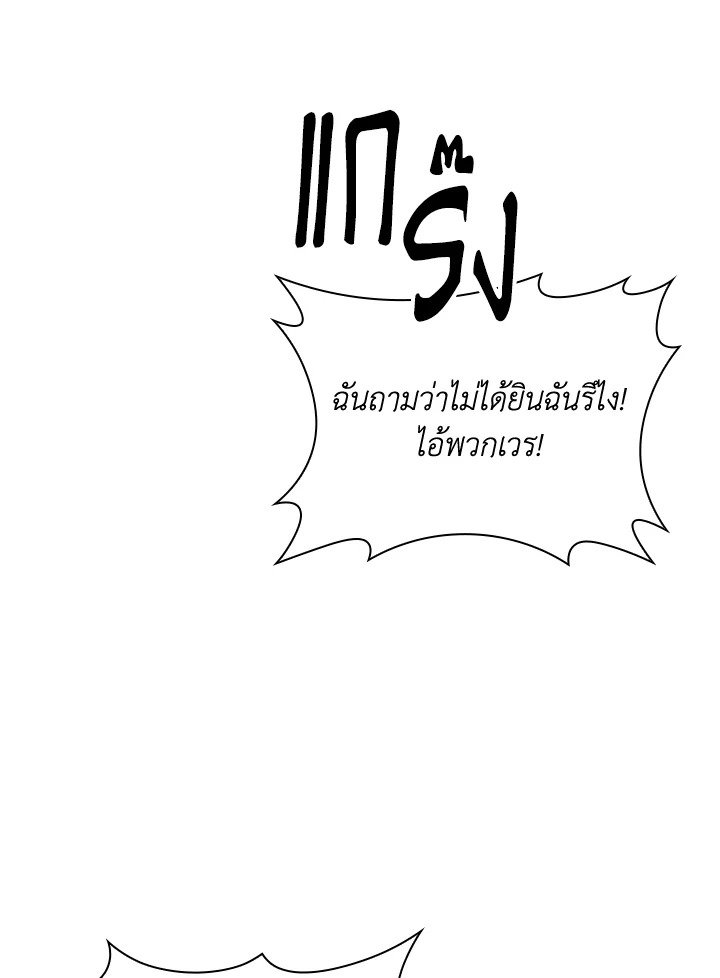 I Have an SSS-Rank Trait, But I Want a Normal Life ตอนที่ 87 88