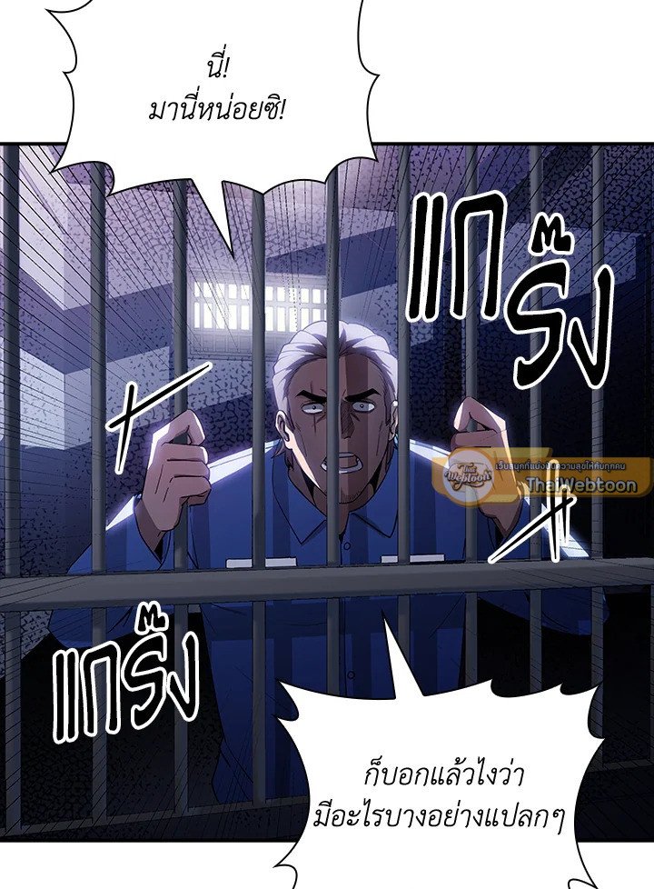 I Have an SSS-Rank Trait, But I Want a Normal Life ตอนที่ 87 89