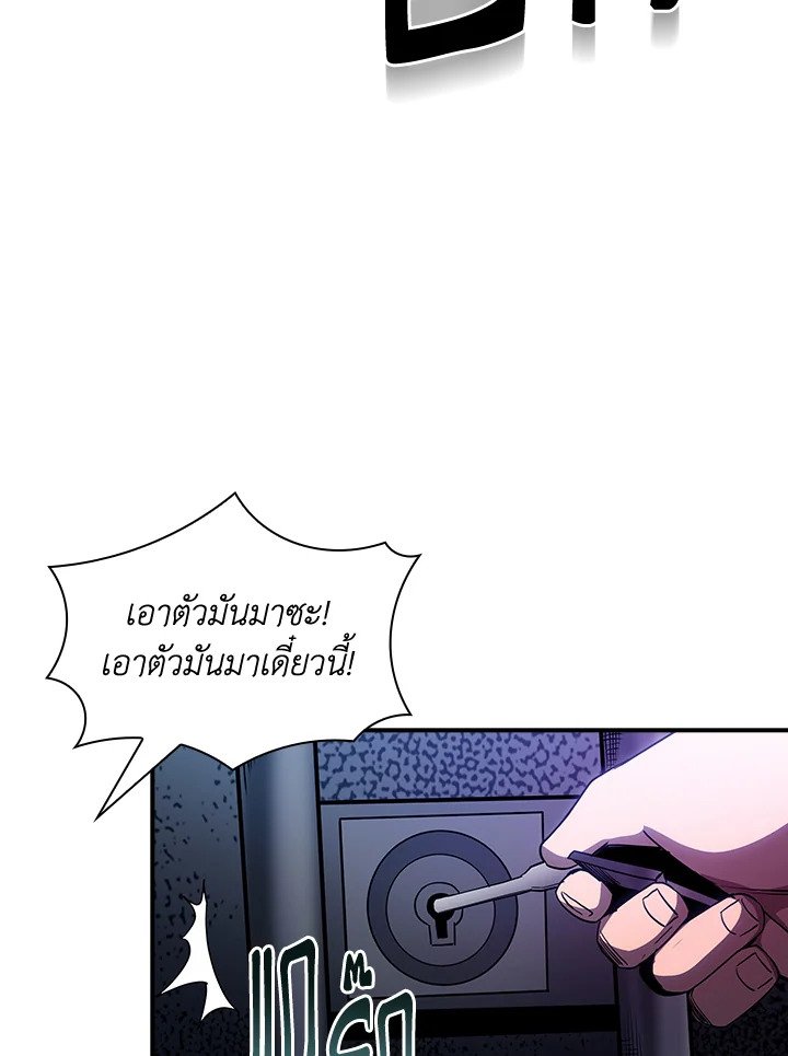 I Have an SSS-Rank Trait, But I Want a Normal Life ตอนที่ 87 98