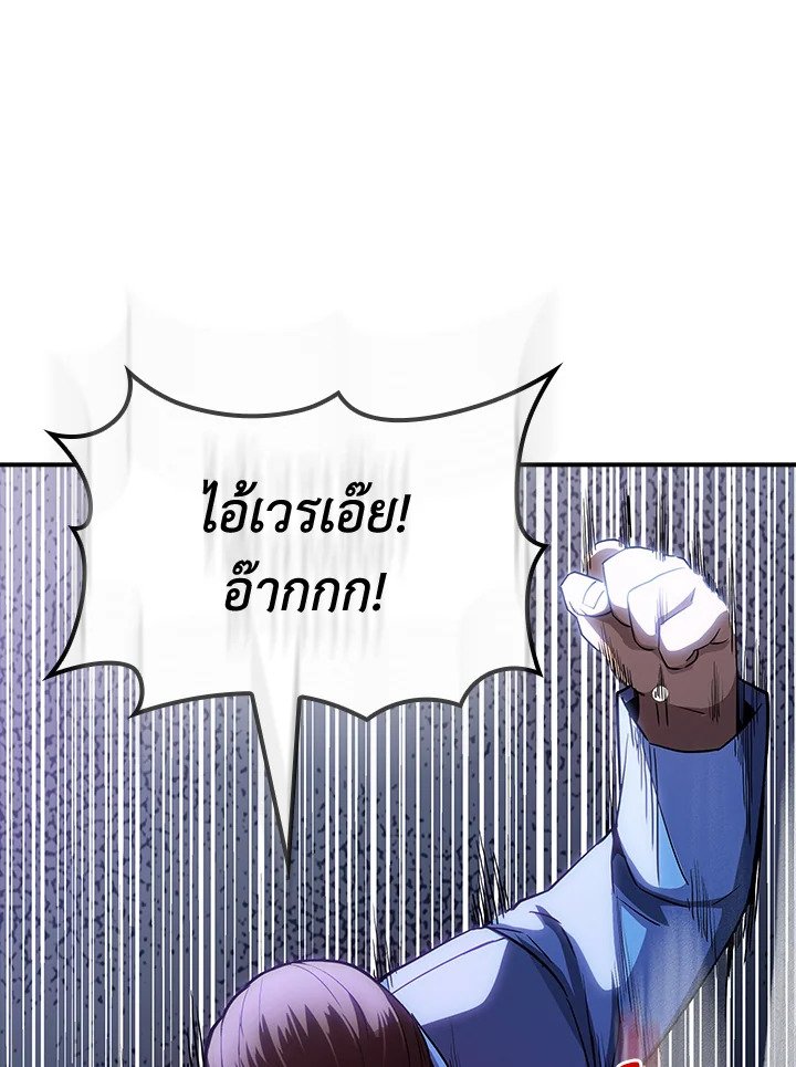 I Have an SSS-Rank Trait, But I Want a Normal Life ตอนที่ 87 96