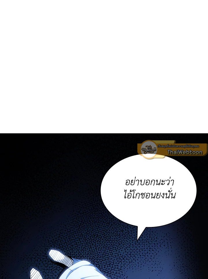 I Have an SSS-Rank Trait, But I Want a Normal Life ตอนที่ 87 94