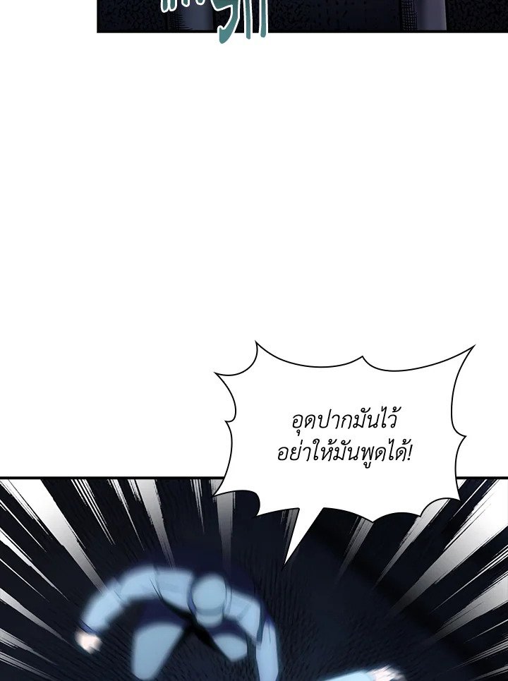I Have an SSS-Rank Trait, But I Want a Normal Life ตอนที่ 87 99