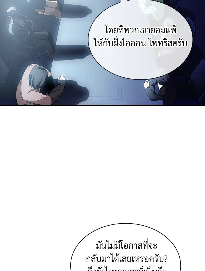 I Have an SSS-Rank Trait, But I Want a Normal Life ตอนที่ 87 110