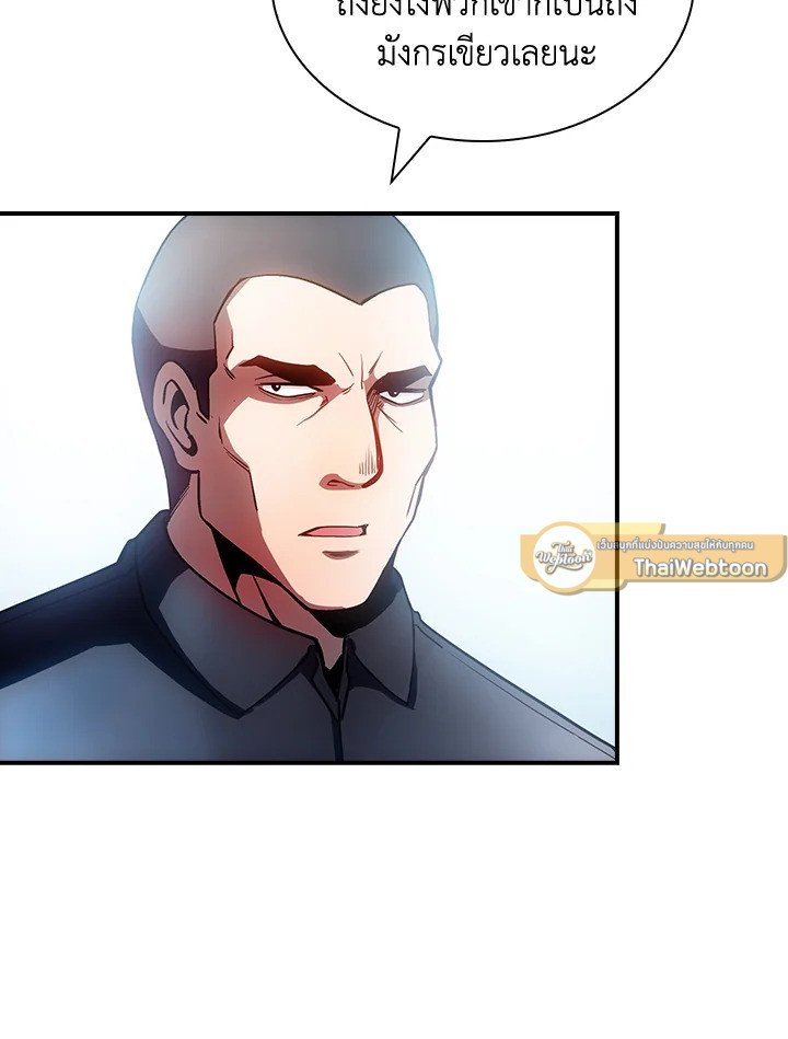 I Have an SSS-Rank Trait, But I Want a Normal Life ตอนที่ 87 111