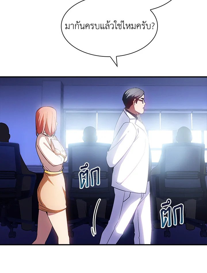 I Have an SSS-Rank Trait, But I Want a Normal Life ตอนที่ 87 107