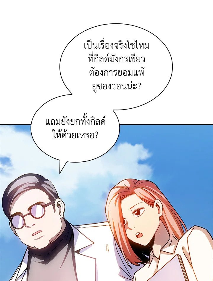 I Have an SSS-Rank Trait, But I Want a Normal Life ตอนที่ 87 103