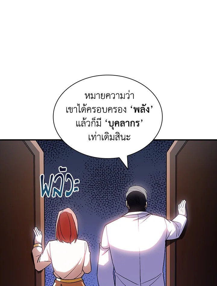 I Have an SSS-Rank Trait, But I Want a Normal Life ตอนที่ 87 105