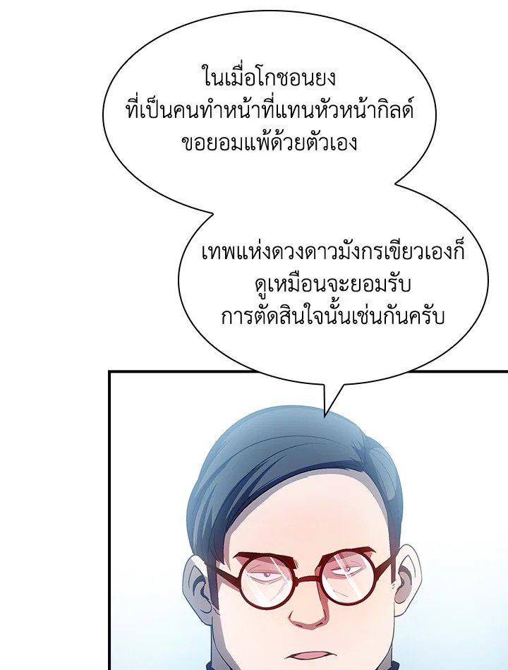 I Have an SSS-Rank Trait, But I Want a Normal Life ตอนที่ 87 112