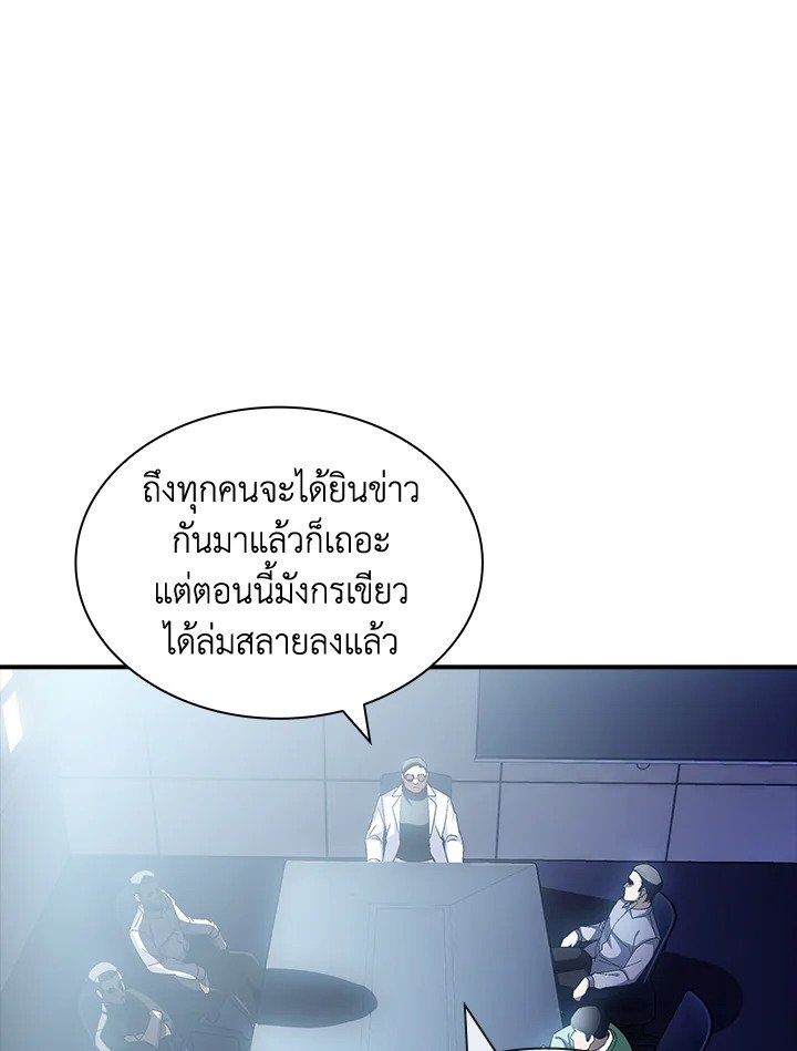 I Have an SSS-Rank Trait, But I Want a Normal Life ตอนที่ 87 109