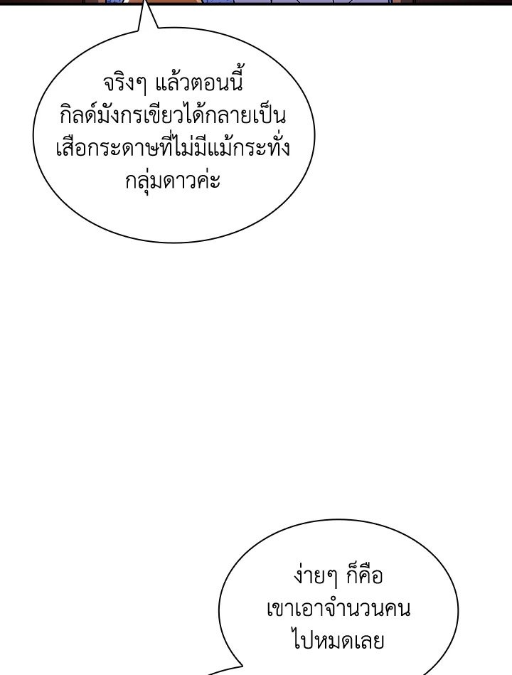 I Have an SSS-Rank Trait, But I Want a Normal Life ตอนที่ 87 106