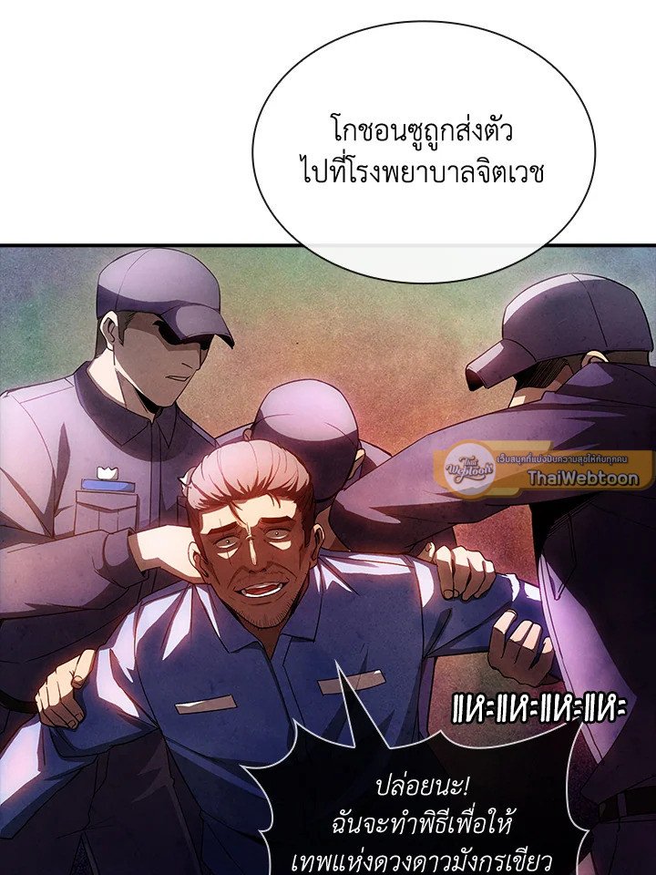 I Have an SSS-Rank Trait, But I Want a Normal Life ตอนที่ 87 114