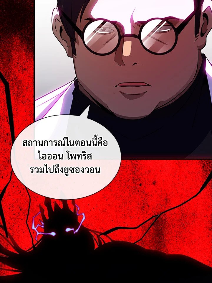 I Have an SSS-Rank Trait, But I Want a Normal Life ตอนที่ 87 120
