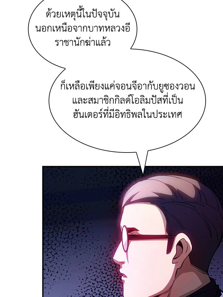 I Have an SSS-Rank Trait, But I Want a Normal Life ตอนที่ 87 116