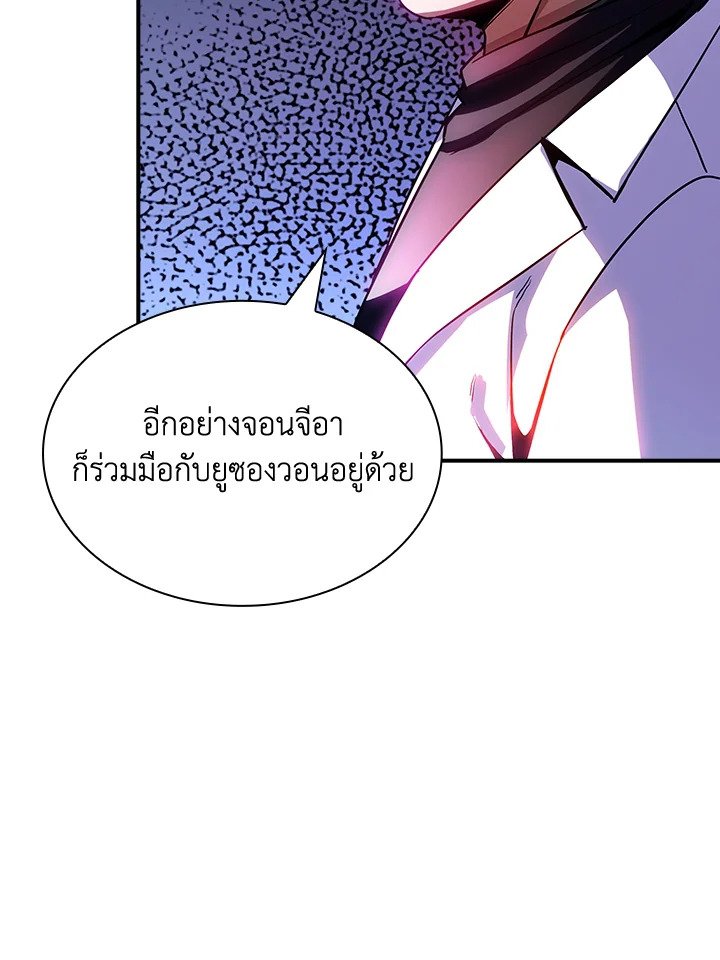 I Have an SSS-Rank Trait, But I Want a Normal Life ตอนที่ 87 117