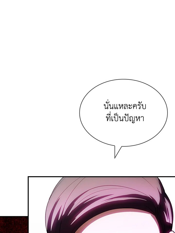 I Have an SSS-Rank Trait, But I Want a Normal Life ตอนที่ 87 119