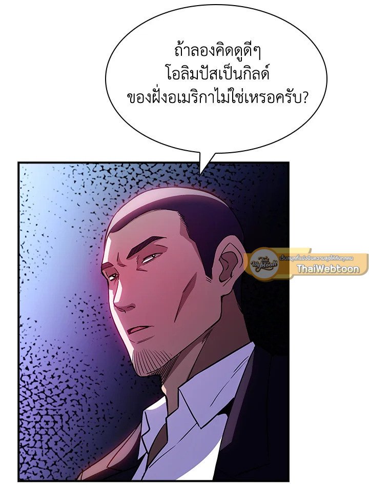 I Have an SSS-Rank Trait, But I Want a Normal Life ตอนที่ 87 118