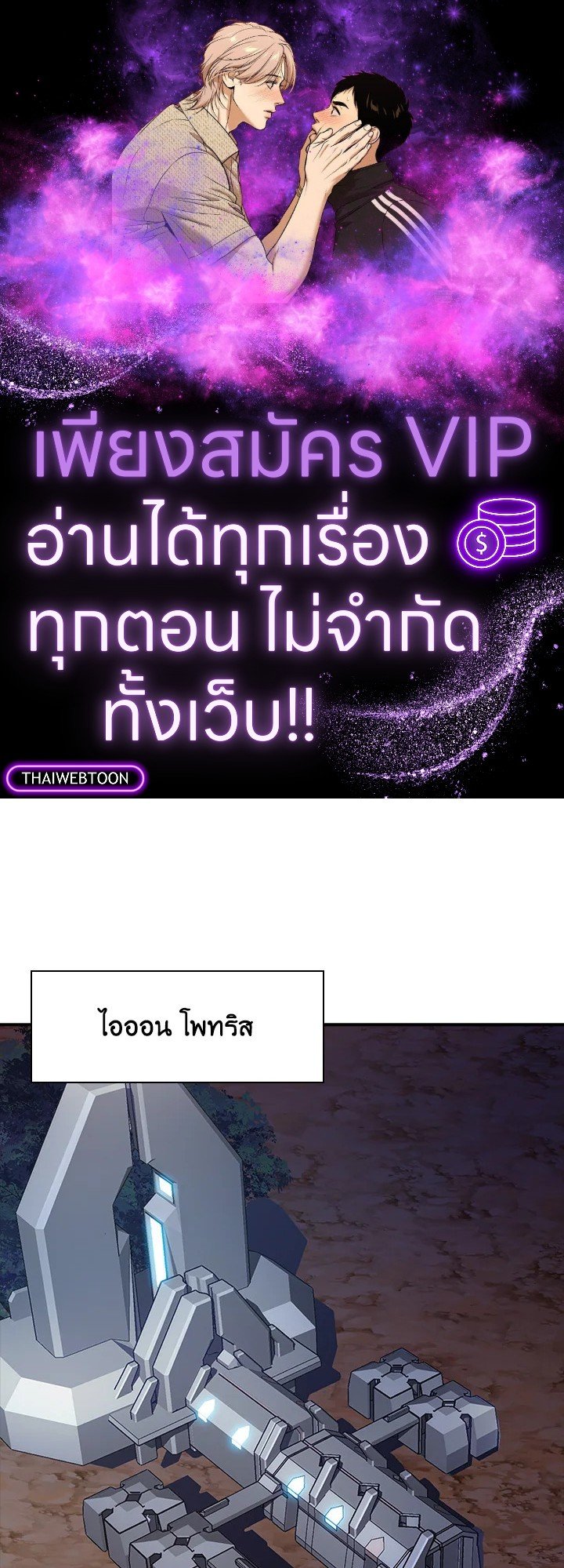 I Have an SSS-Rank Trait, But I Want a Normal Life ตอนที่ 88 1