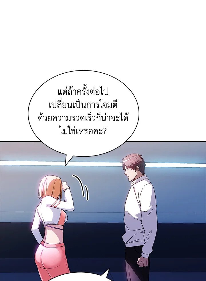 I Have an SSS-Rank Trait, But I Want a Normal Life ตอนที่ 88 7