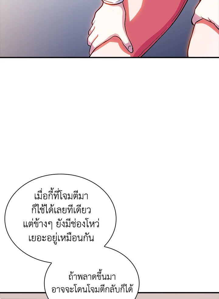 I Have an SSS-Rank Trait, But I Want a Normal Life ตอนที่ 88 5