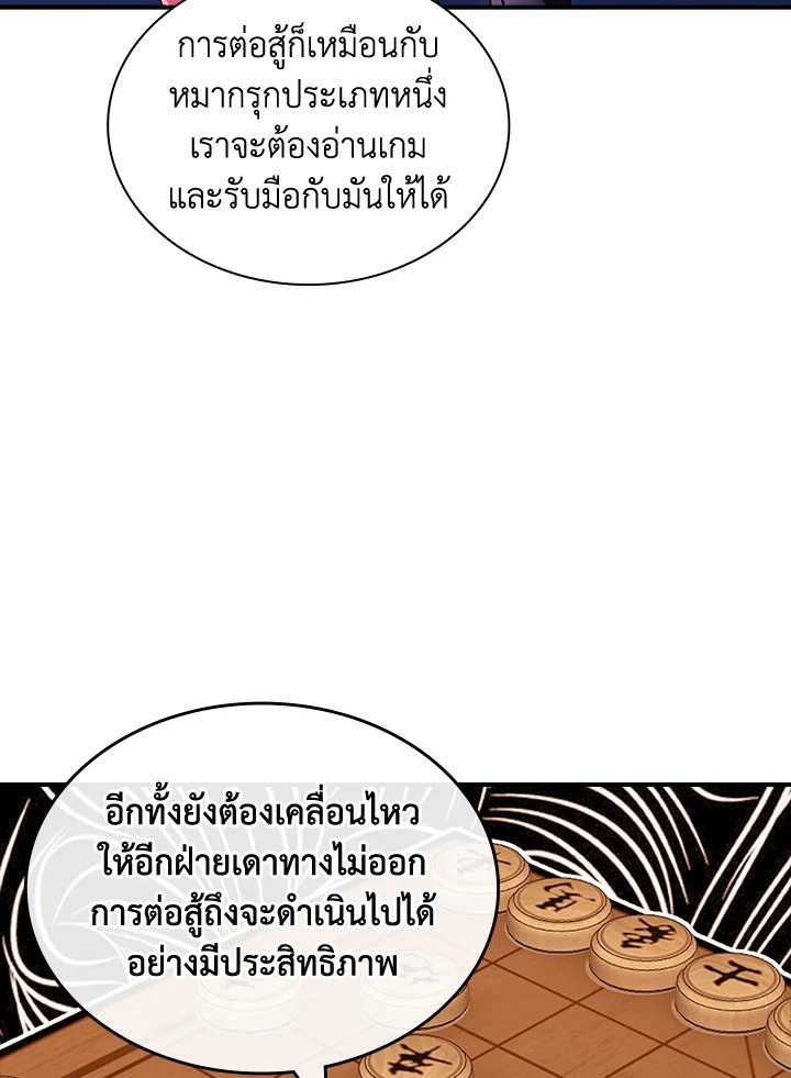 I Have an SSS-Rank Trait, But I Want a Normal Life ตอนที่ 88 8