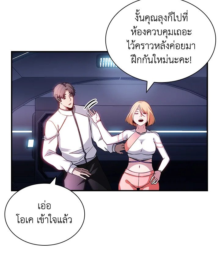 I Have an SSS-Rank Trait, But I Want a Normal Life ตอนที่ 88 14