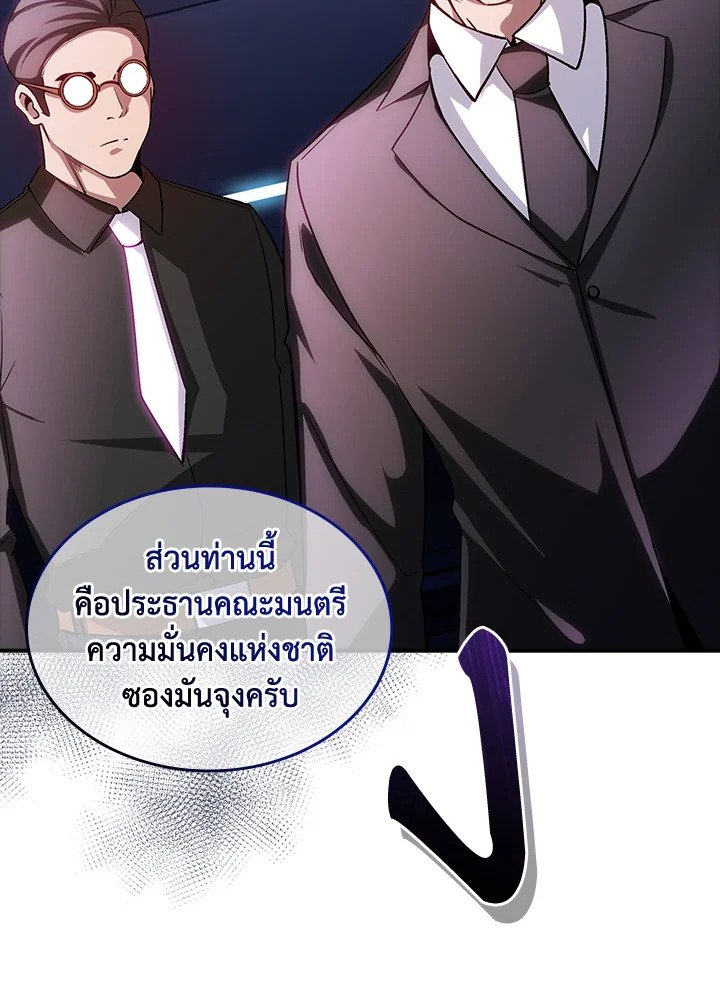 I Have an SSS-Rank Trait, But I Want a Normal Life ตอนที่ 88 24