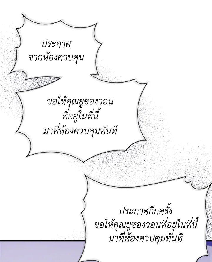 I Have an SSS-Rank Trait, But I Want a Normal Life ตอนที่ 88 12