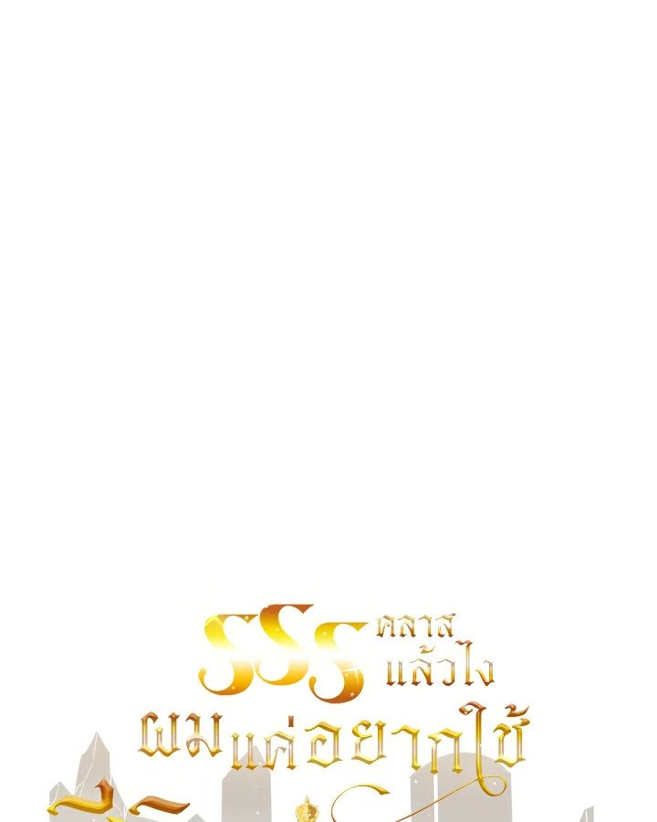 I Have an SSS-Rank Trait, But I Want a Normal Life ตอนที่ 88 15
