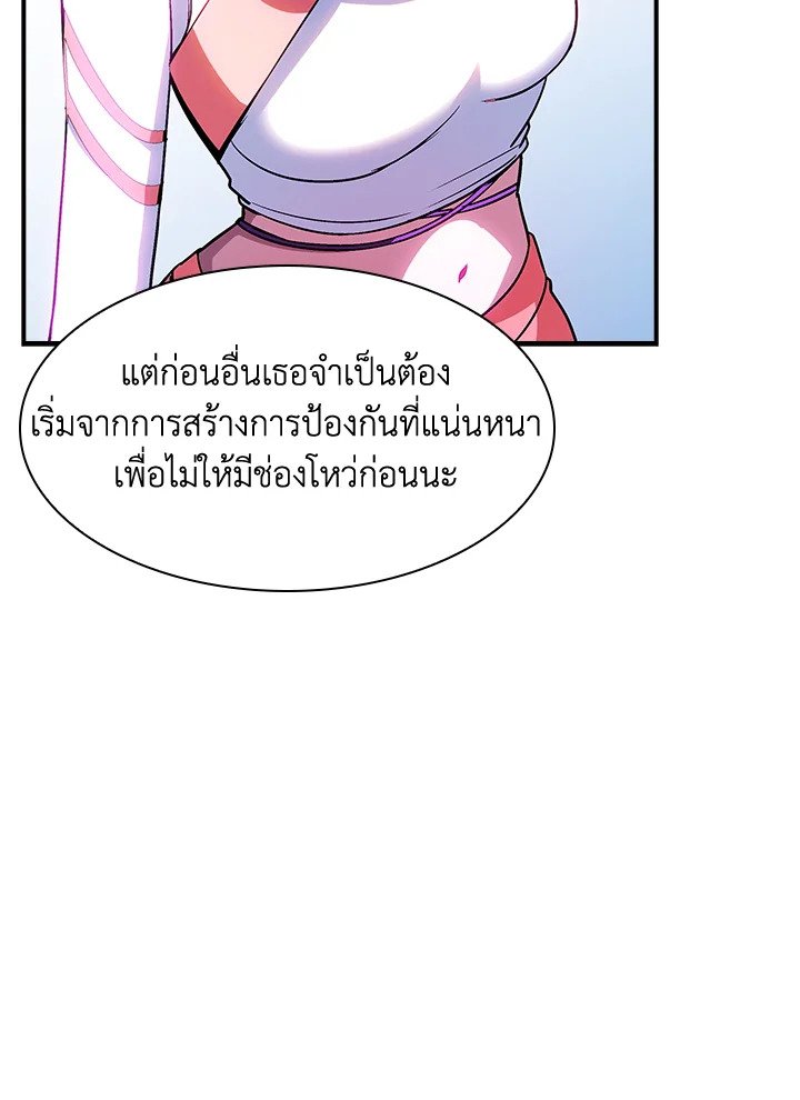 I Have an SSS-Rank Trait, But I Want a Normal Life ตอนที่ 88 11