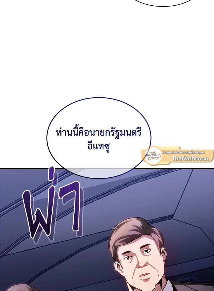 I Have an SSS-Rank Trait, But I Want a Normal Life ตอนที่ 88 23