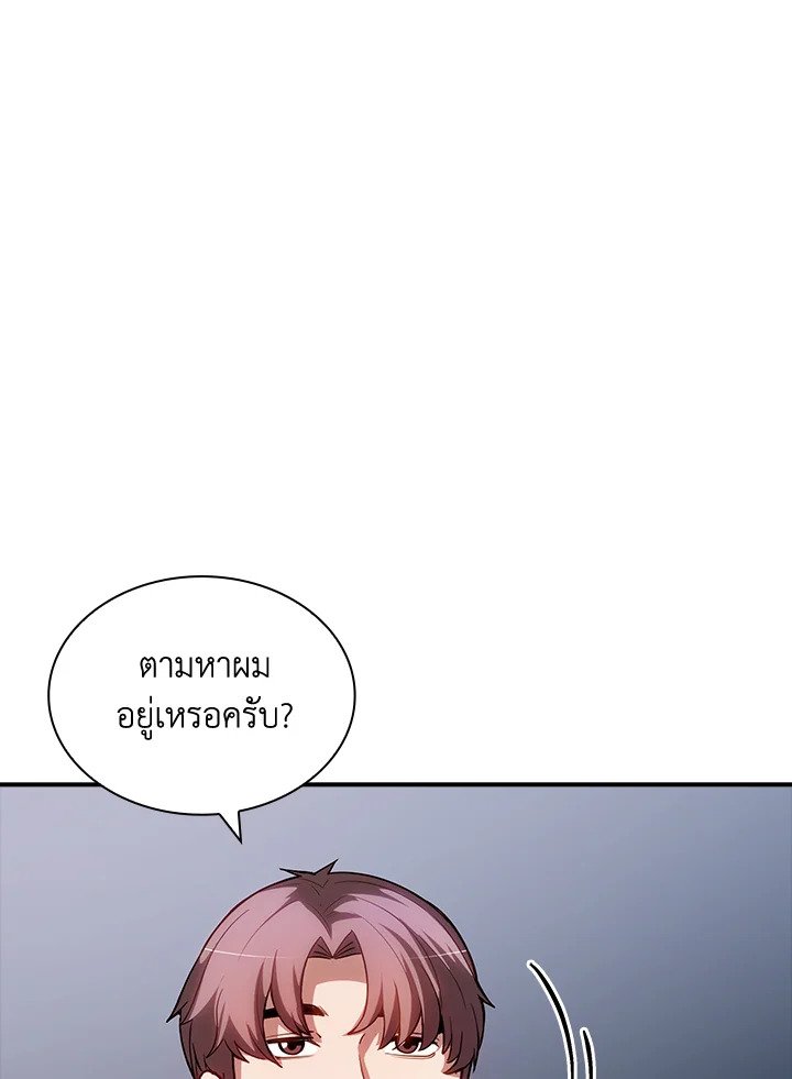 I Have an SSS-Rank Trait, But I Want a Normal Life ตอนที่ 88 18