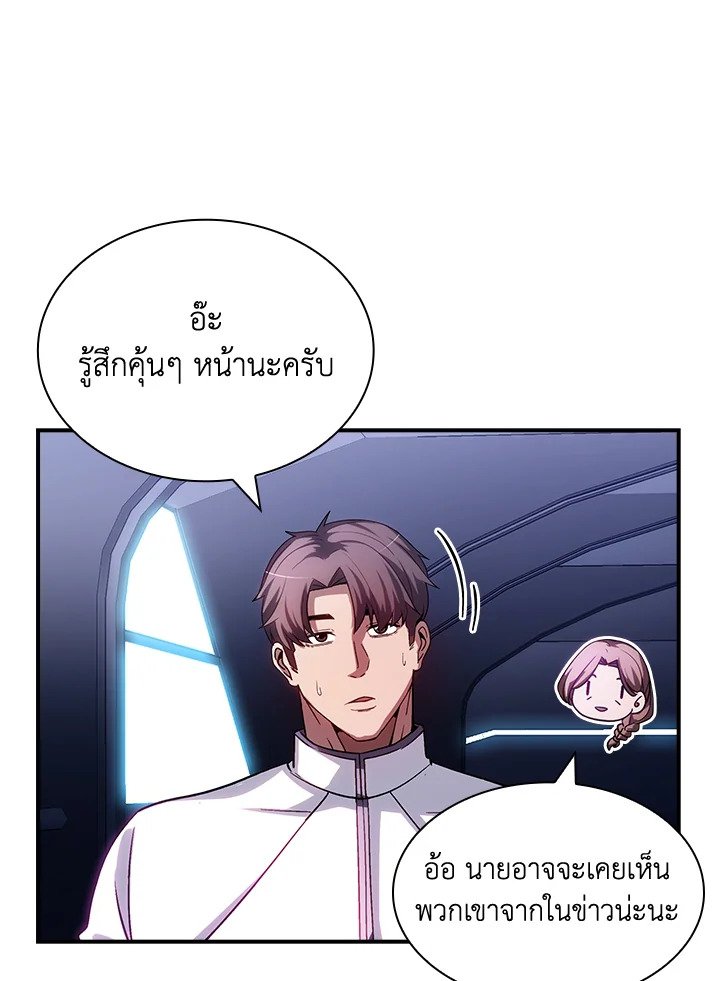 I Have an SSS-Rank Trait, But I Want a Normal Life ตอนที่ 88 22