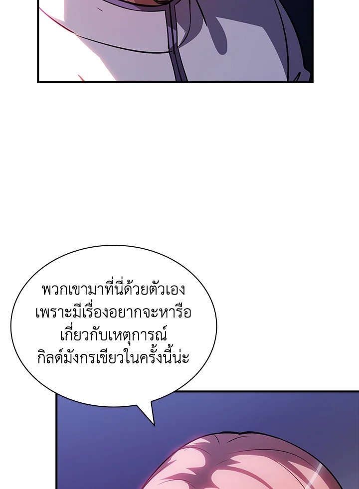 I Have an SSS-Rank Trait, But I Want a Normal Life ตอนที่ 88 26